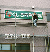メンテナンス