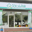ジェームス山不動産(株)様