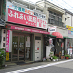 ふれあい薬局きょうどう様