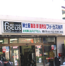 フォーカス神戸様