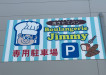 Boulangerie Jimmyl gʂBiʃEBhEJ܂j