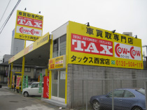 タックス西宮店 様