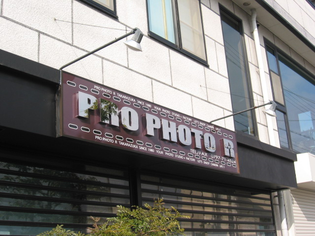 PRO PHOTO R様