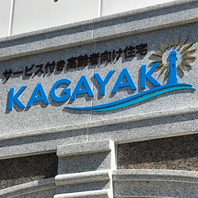 KAGAYAKIl
