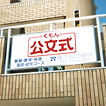 くもん様
