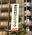 常岡内科クリニック様