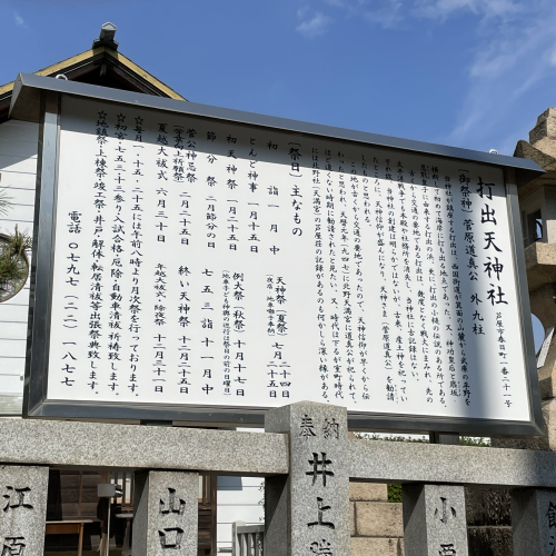 打田天神社様